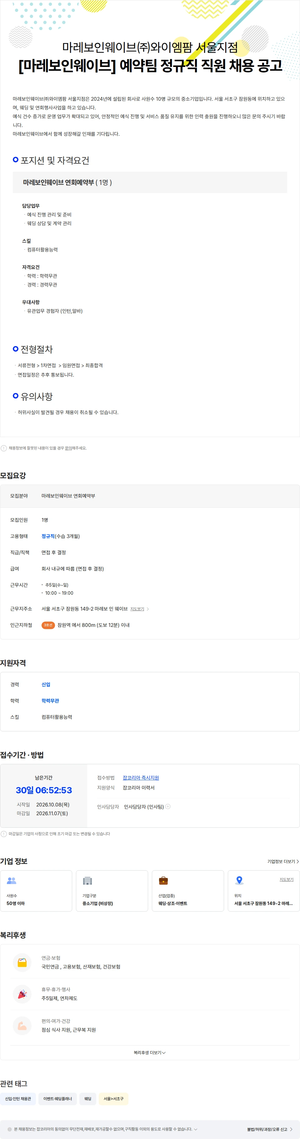 마레보인웨이브와이엠팜서울지점 [마레보인웨이브] 예약실 신규 정규직 직원 채용 공고 채용공고
