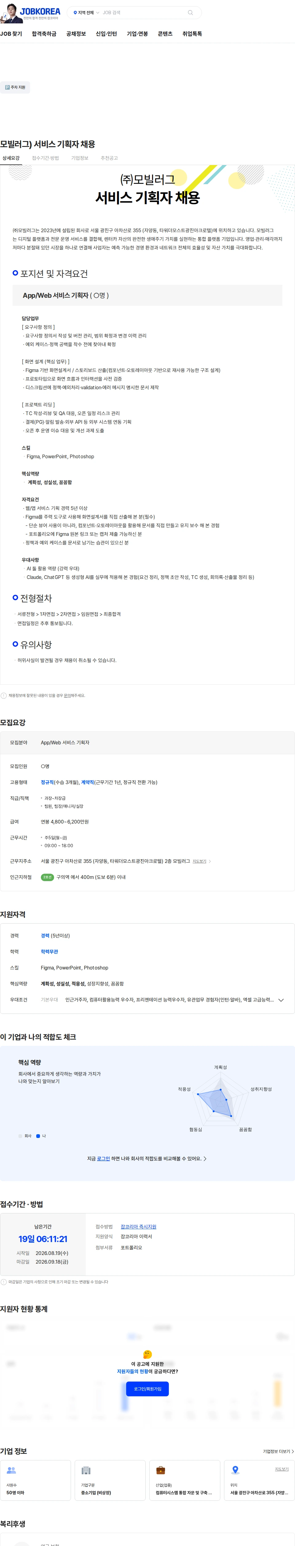 모빌러그 모빌러그) 서비스 기획자 채용 채용공고