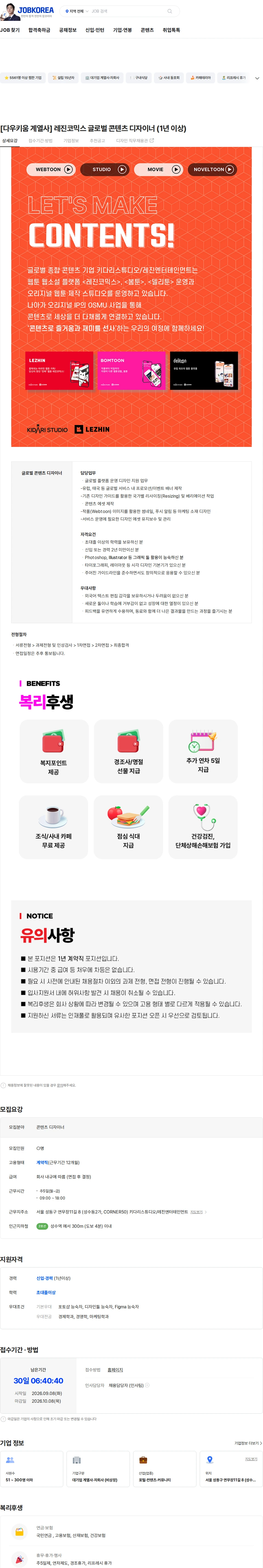 레진엔터테인먼트 [다우키움 계열사] 레진코믹스 글로벌 콘텐츠 디자이너 (1년 이상) 채용공고