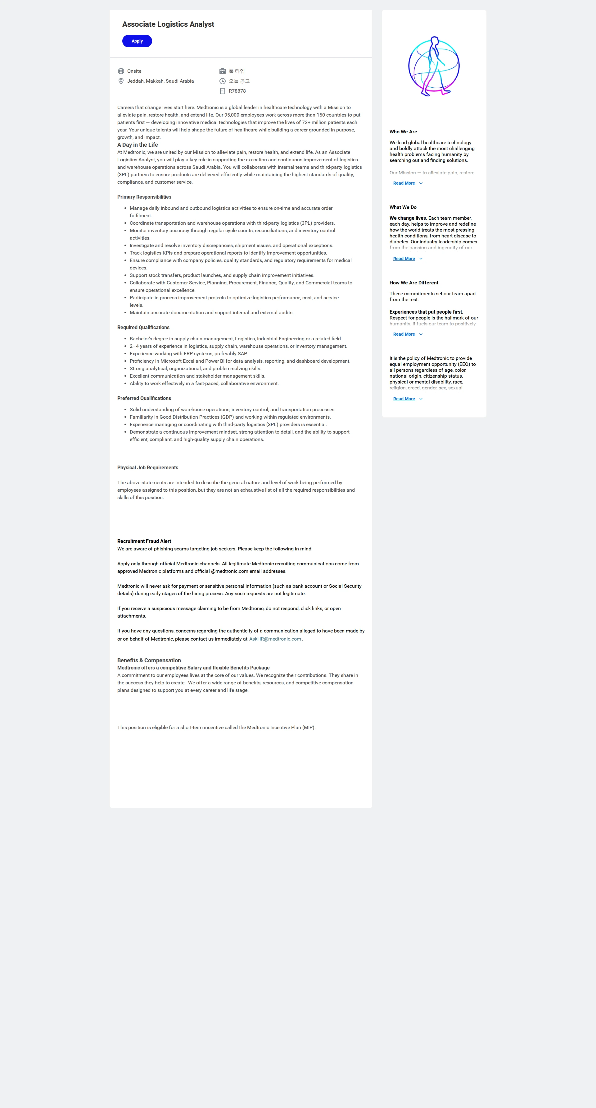 메드트로닉 Associate Logistics Analyst 채용공고