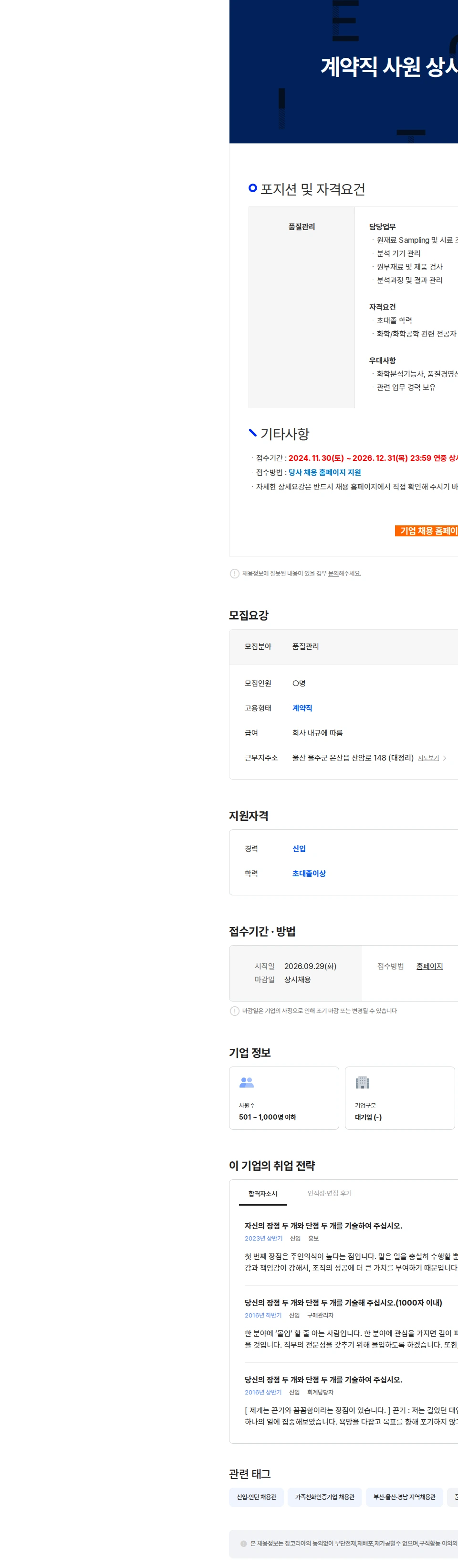 LS엠엔엠 계약직 사원 상시모집(품질관리) 채용공고