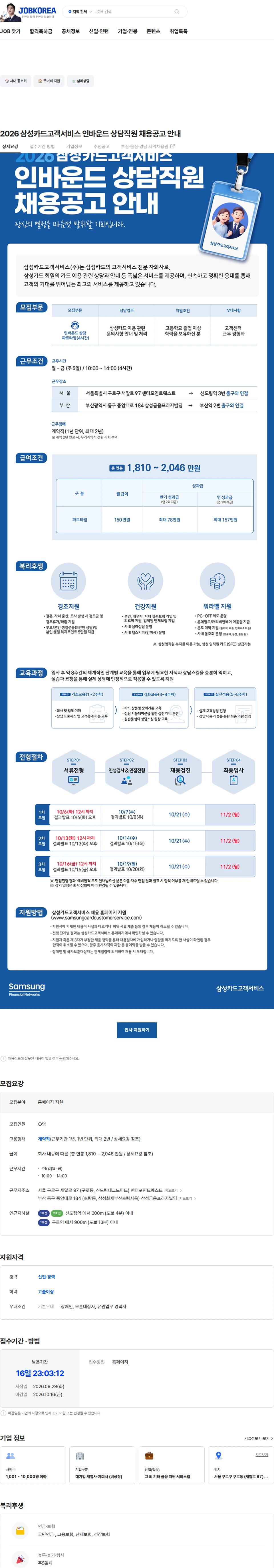 삼성카드고객서비스 2026 삼성카드고객서비스 인바운드 상담직원 채용공고 안내 채용공고