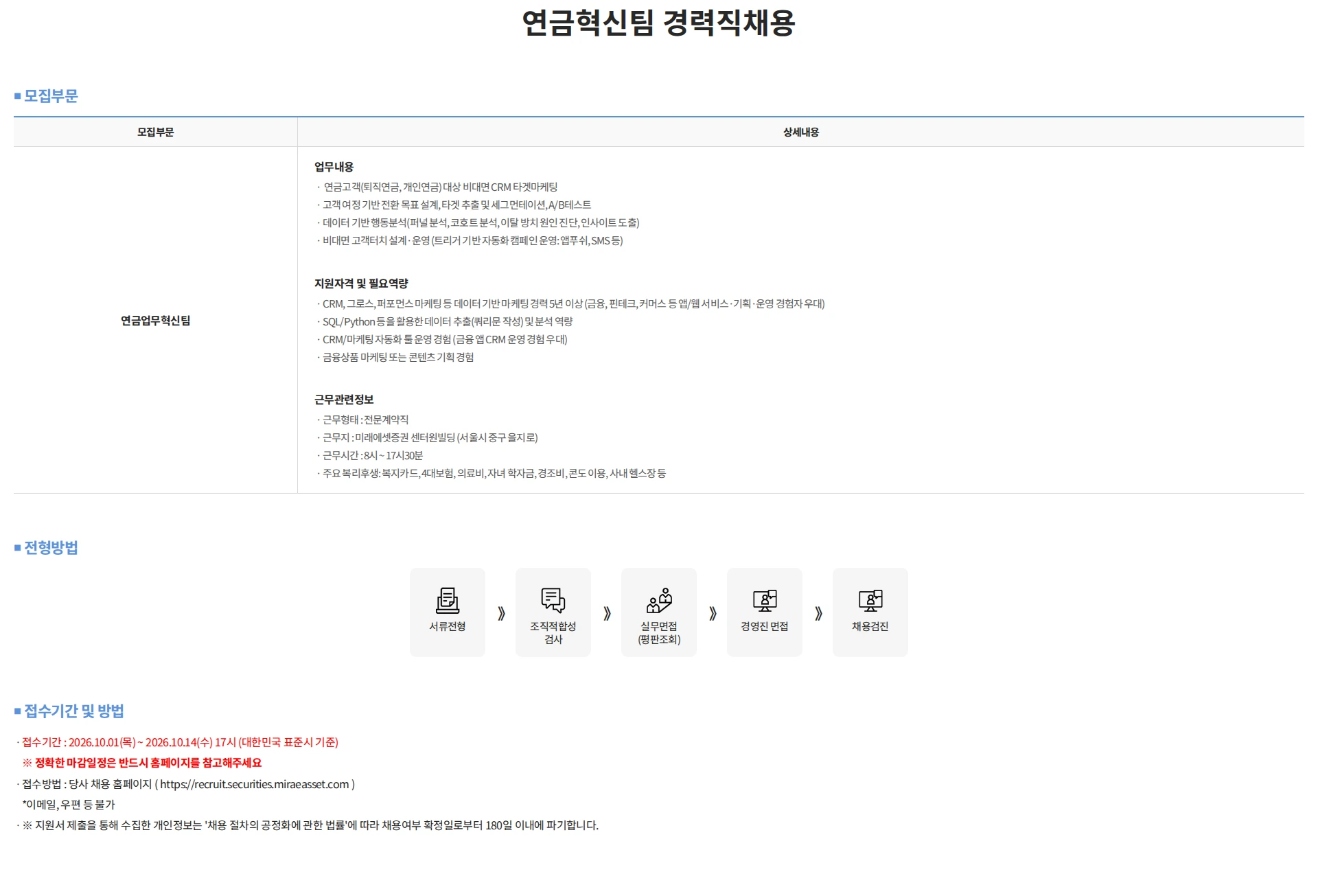 미래에셋증권 연금혁신팀 경력직채용 채용공고