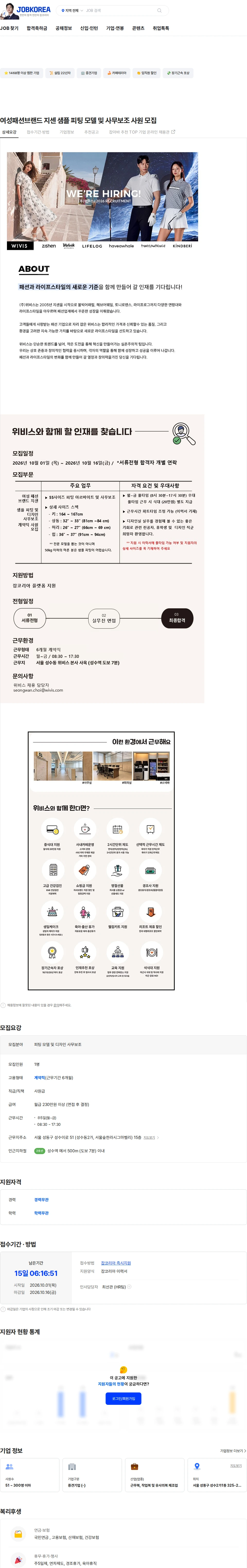 위비스 여성패션브랜드 지센 샘플 피팅 모델 및 사무보조 사원 모집 채용공고