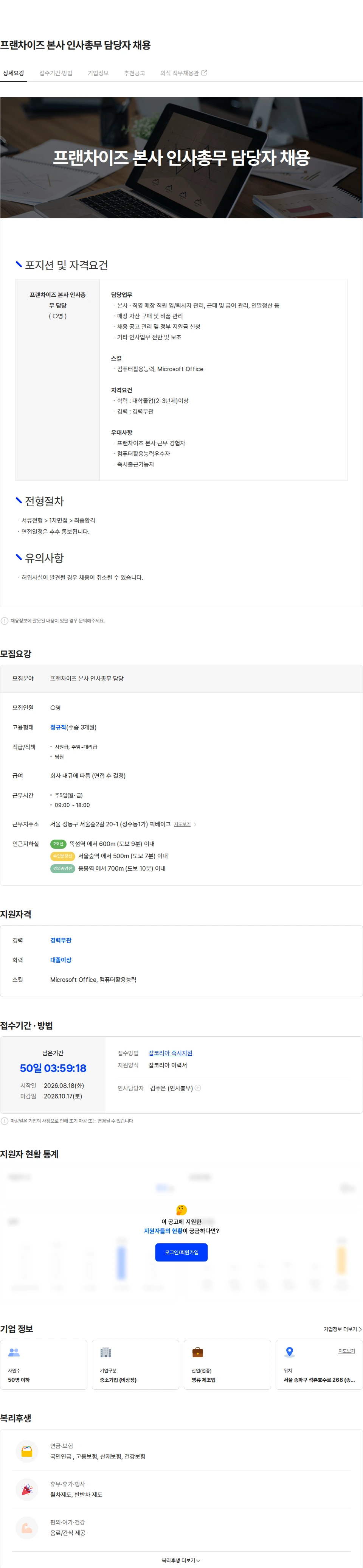 픽베이크 프랜차이즈 본사 인사총무 담당자 채용 채용공고