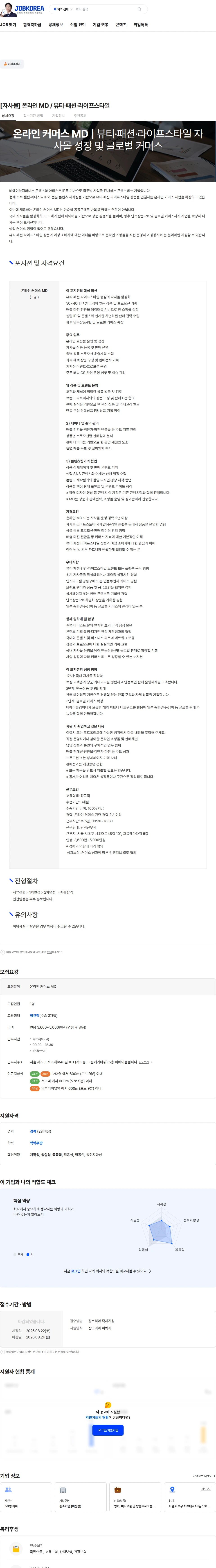 비에이블컴퍼니 [자사몰] 온라인 MD / 뷰티·패션·라이프스타일 채용공고