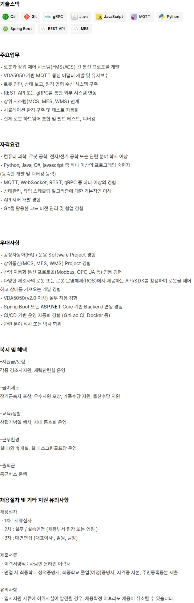 인아텍앤코포 스마트팩토리 로봇관제 S/W 개발자 채용공고