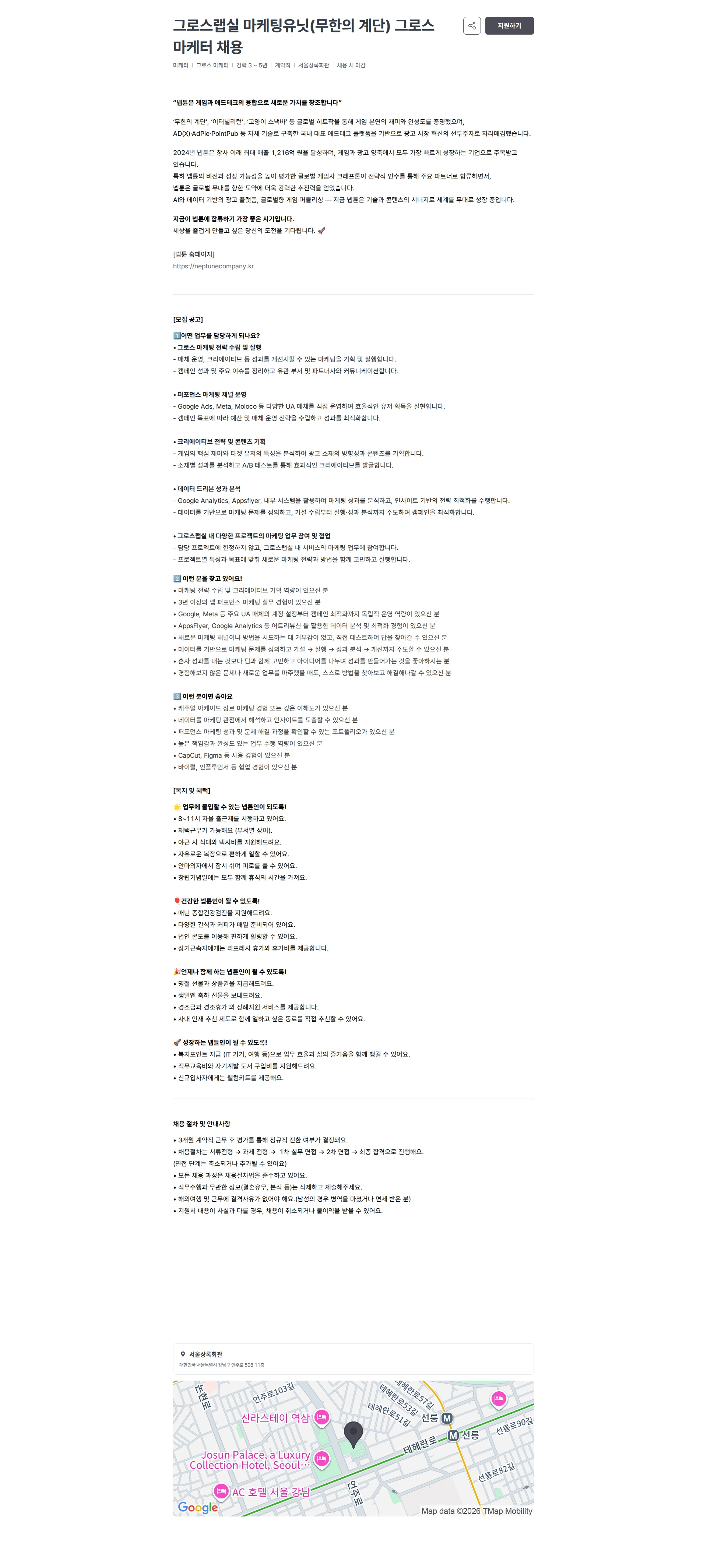 넵튠 그로스랩실 마케팅유닛(무한의 계단)  그로스 마케터 채용 채용공고