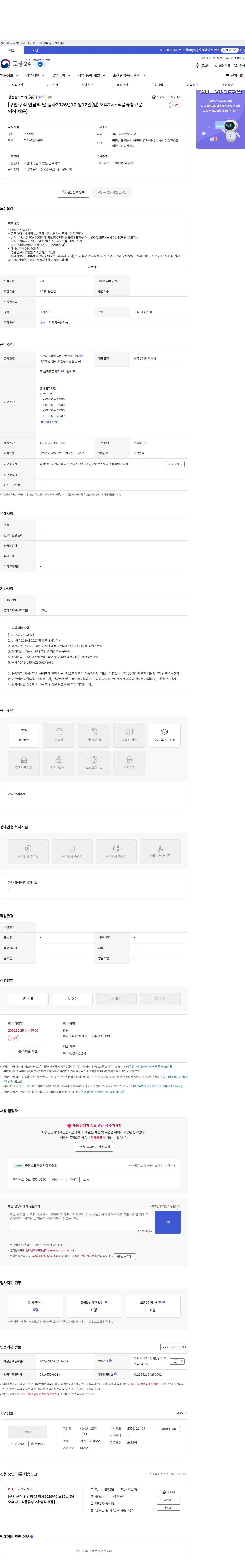 삼성웰스토리 [구인·구직 만남의 날 행사2026년10 월12일(월) 오후2시~식품류창고운영직 채용] 채용공고