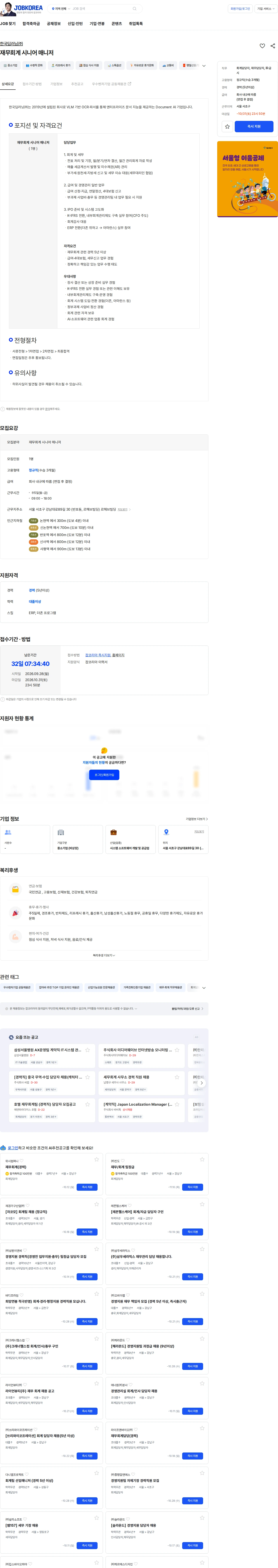 한국딥러닝 재무회계 시니어 매니저 채용공고