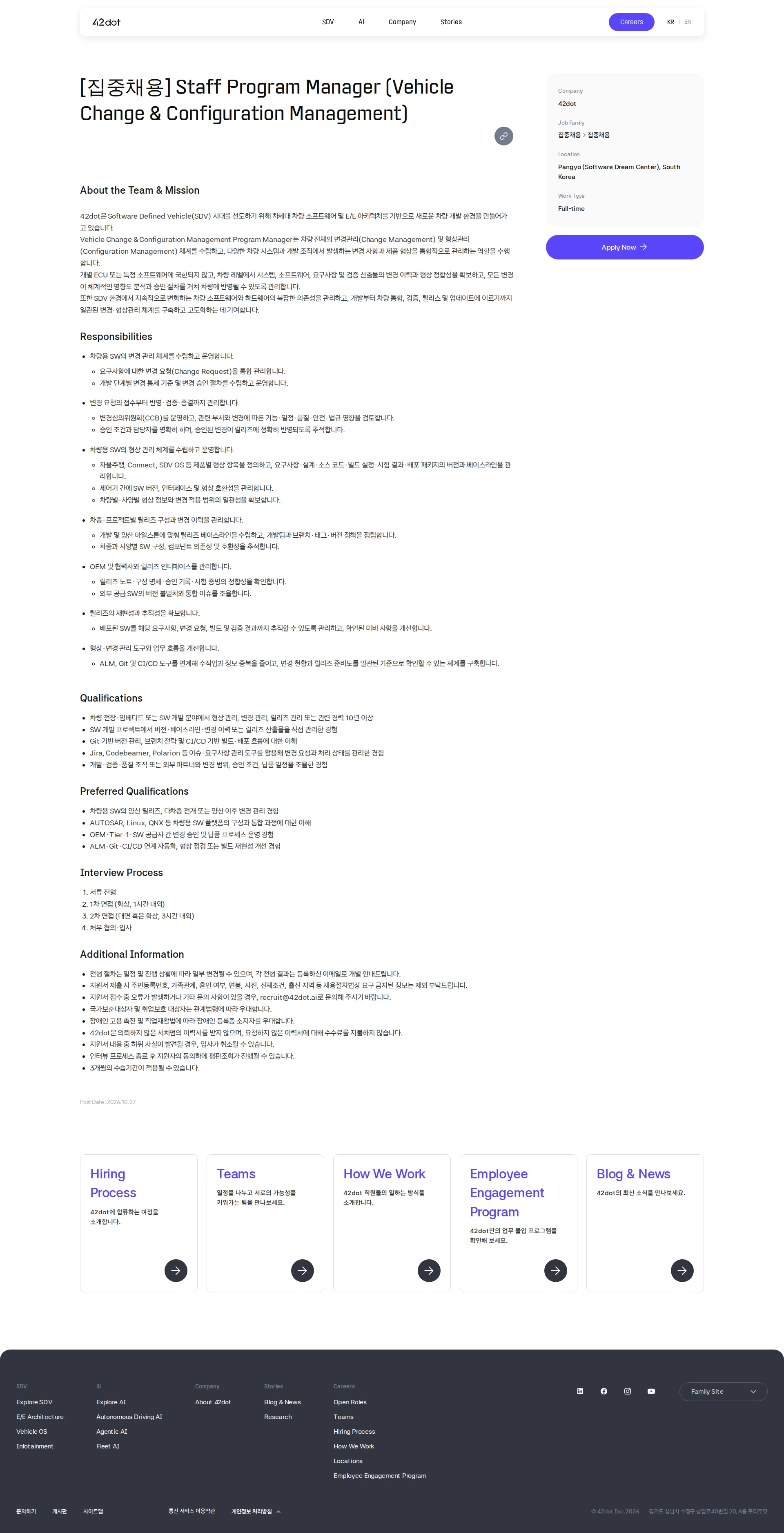 42dot [집중채용] Staff Program Manager (Vehicle Change & Configuration Management) 채용공고