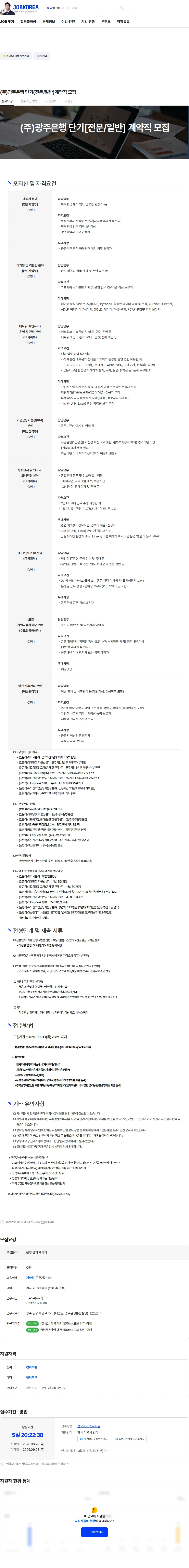 광주은행 (주)광주은행 단기(전문/일반)계약직 모집 채용공고