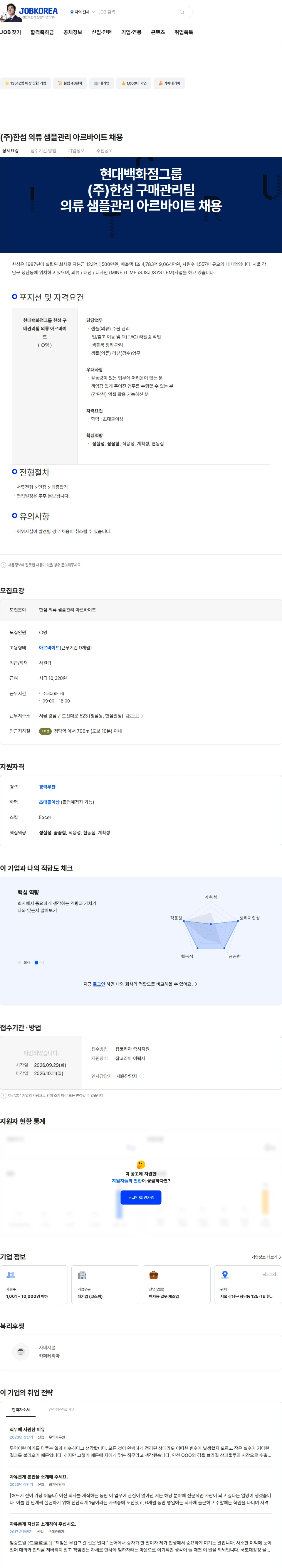 한섬 (주)한섬 의류 샘플관리 아르바이트 채용 채용공고