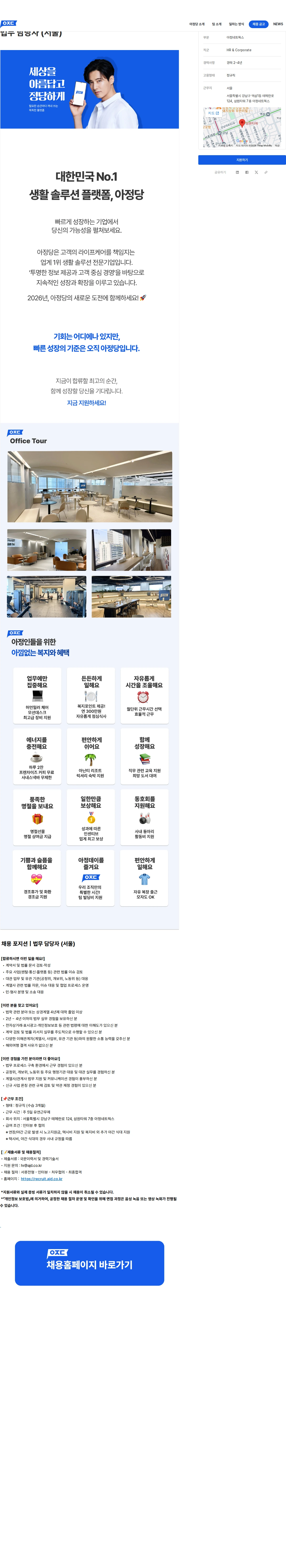 아정네트웍스 법무 담당자 (서울) 채용공고