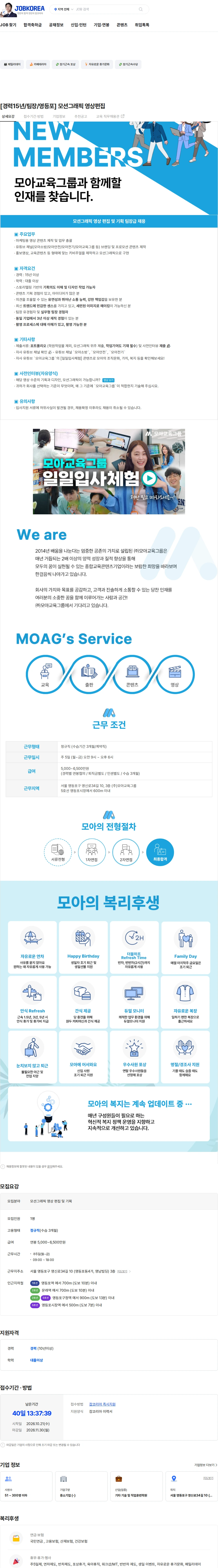 모아교육그룹 [경력15년/팀장/영등포] 모션그래픽 영상편집 채용공고