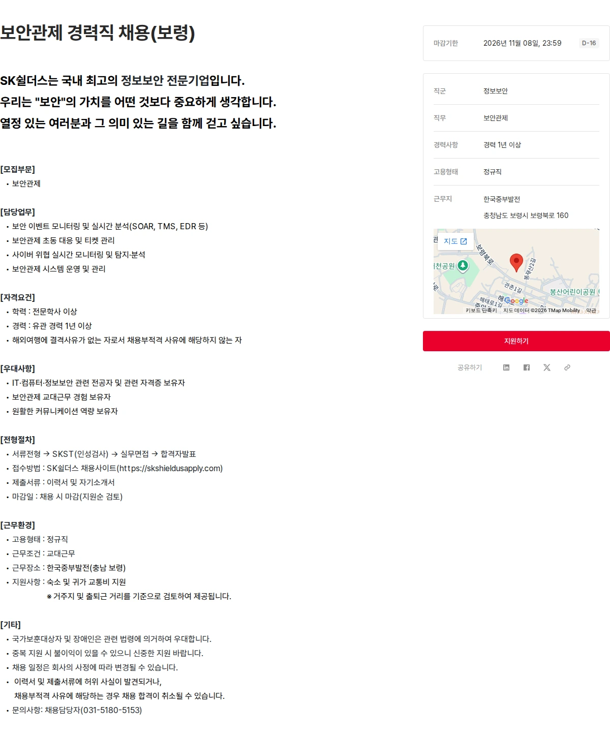 SK쉴더스 보안관제 경력직 채용(보령) 채용공고