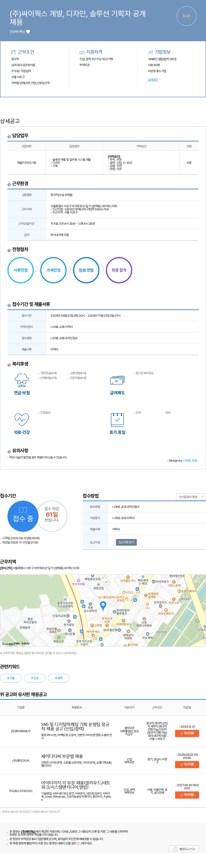 싸이웍스 (주)싸이웍스 개발, 디자인, 솔루션 기획자 공개 채용 채용공고