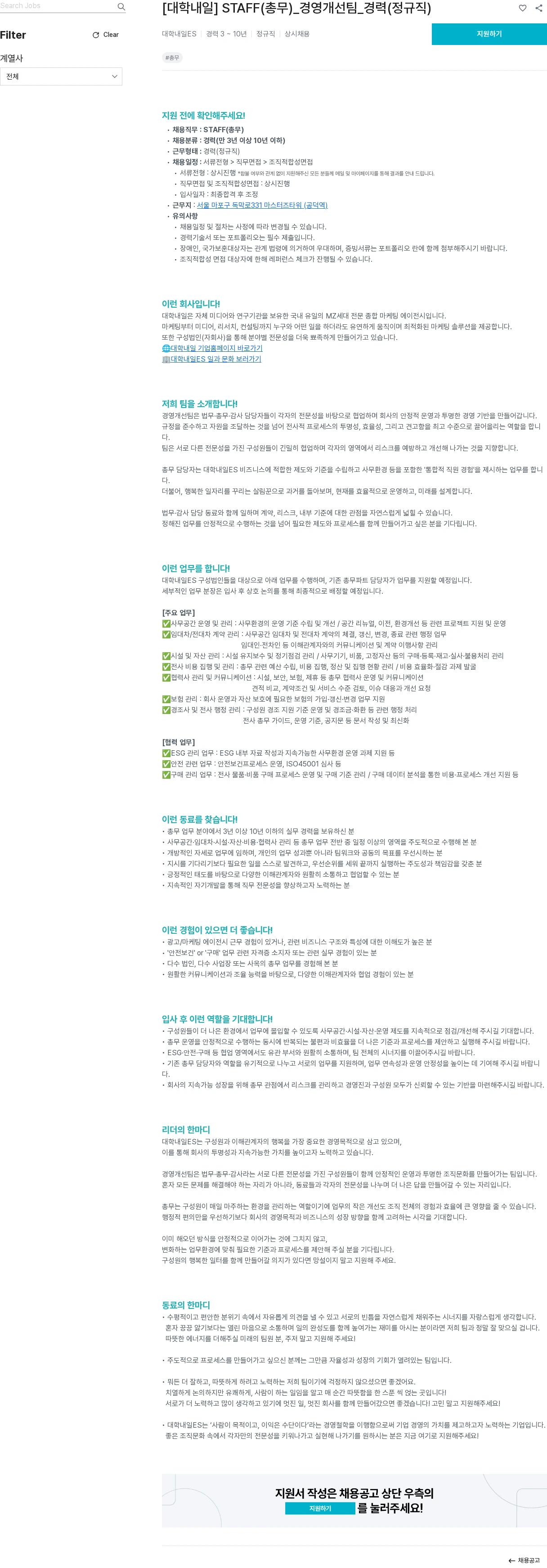 대학내일 [대학내일] STAFF(총무)_경영개선팀_경력(정규직) 채용공고
