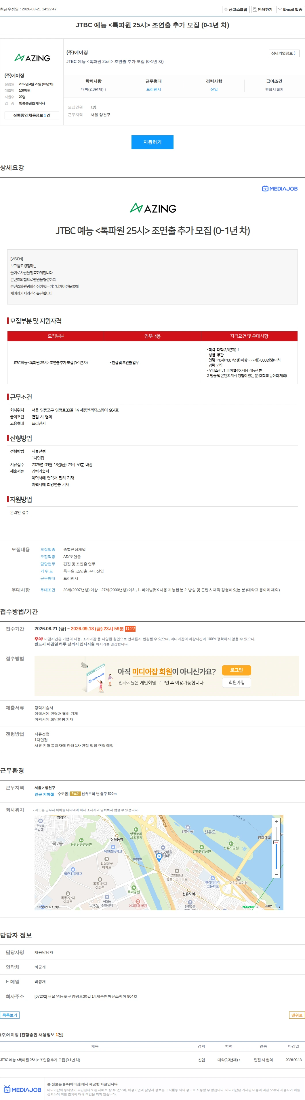 에이징 JTBC 예능 <톡파원 25시> 조연출 추가 모집 (0-1년 차) 채용공고