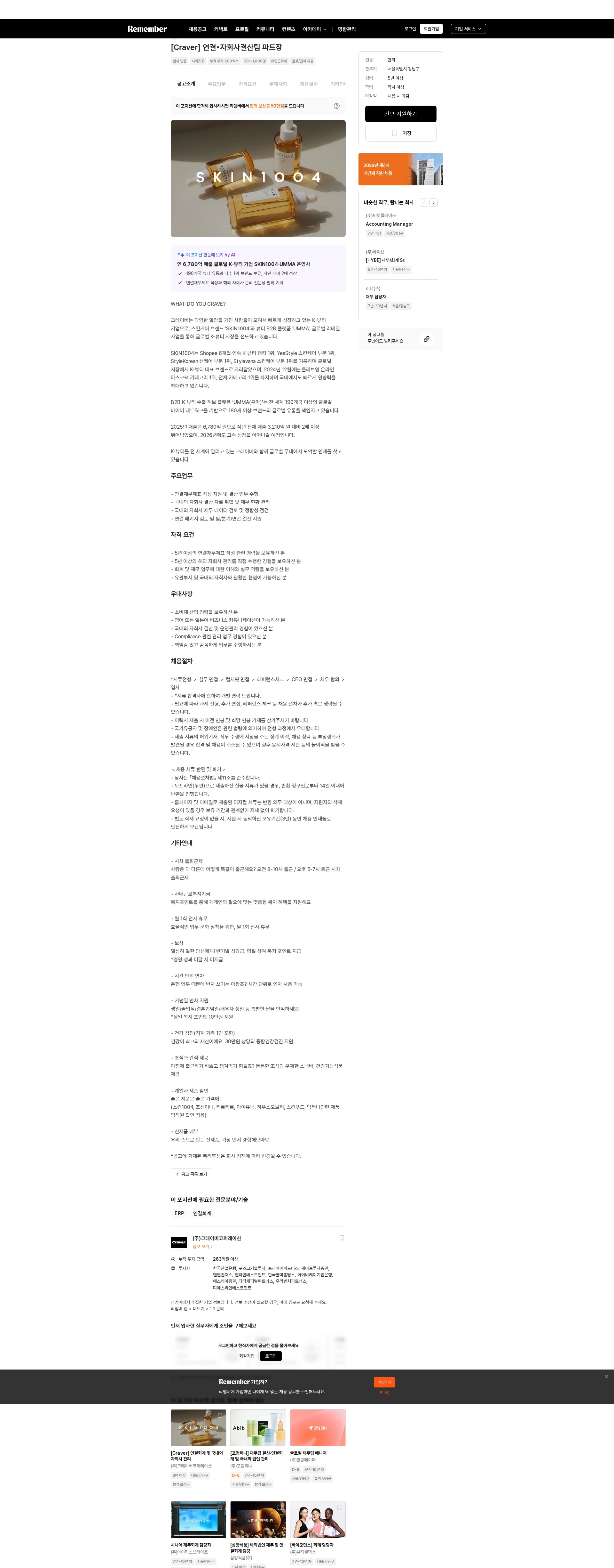 크레이버코퍼레이션 [Craver] 연결•자회사결산팀 파트장 채용공고