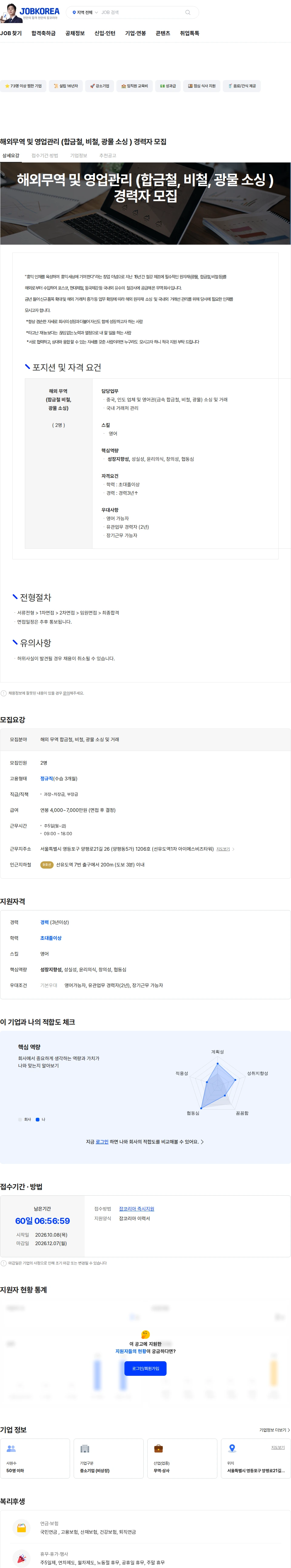 글로메탈 해외무역 및 영업관리 (합금철, 비철, 광물 소싱 ) 경력자 모집 채용공고