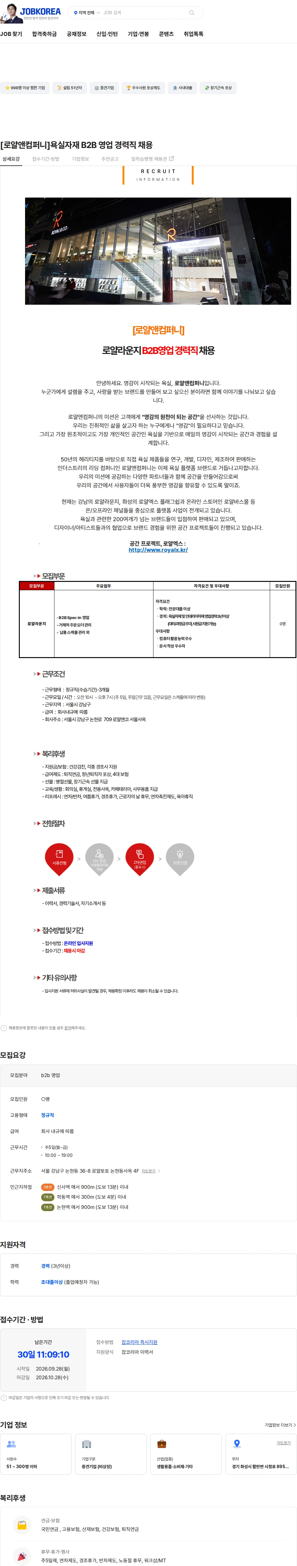 로얄앤컴퍼니 [로얄앤컴퍼니]욕실자재 B2B 영업 경력직 채용 채용공고