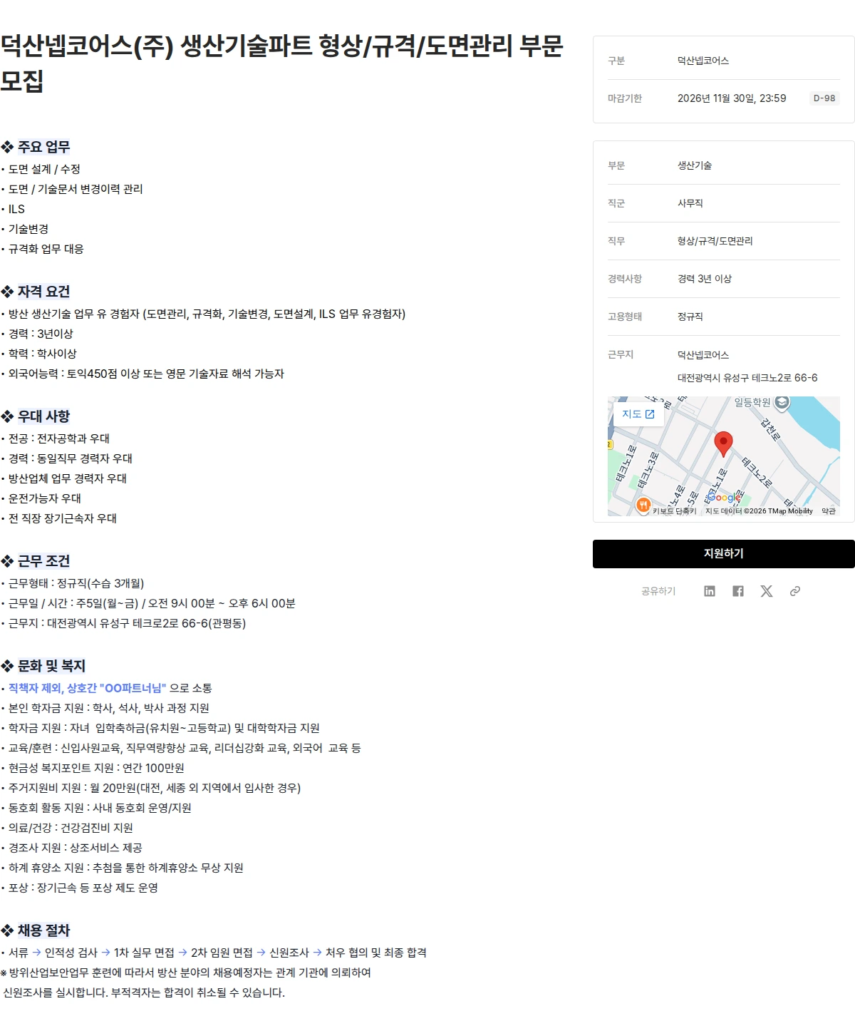 덕산그룹 덕산넵코어스(주) 생산기술파트 형상/규격/도면관리 부문 모집 채용공고