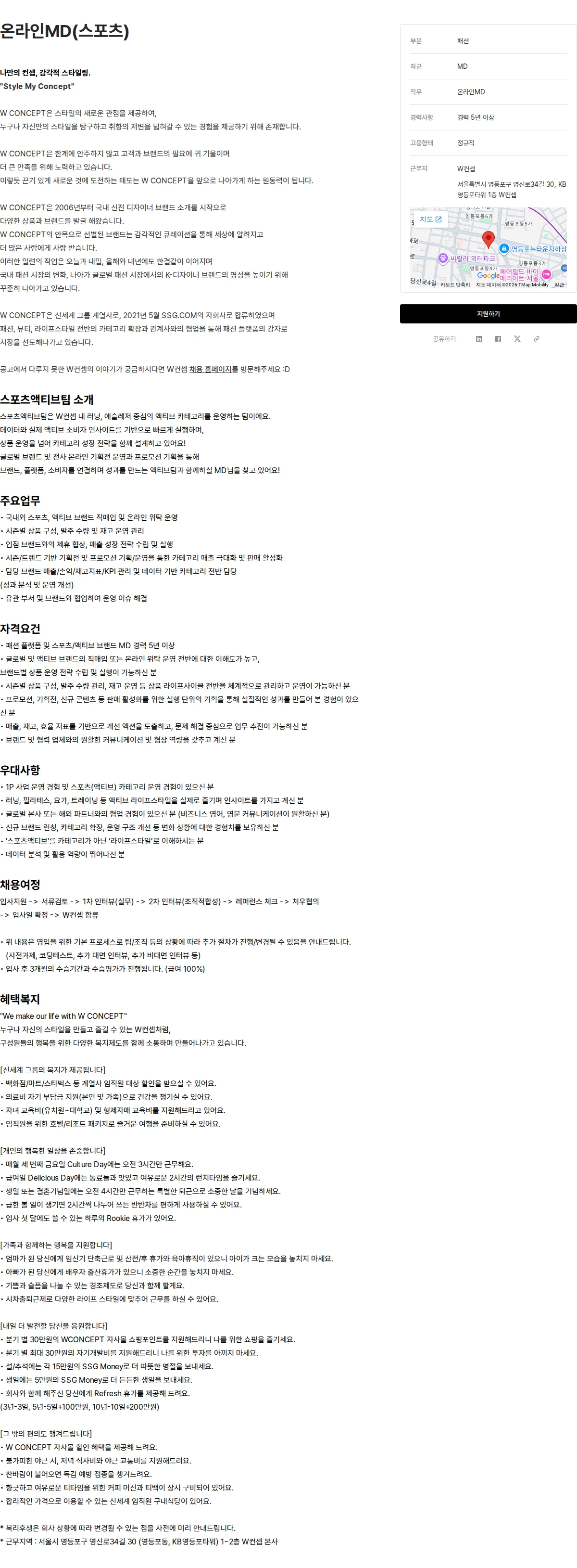 W컨셉 온라인MD(스포츠) 채용공고