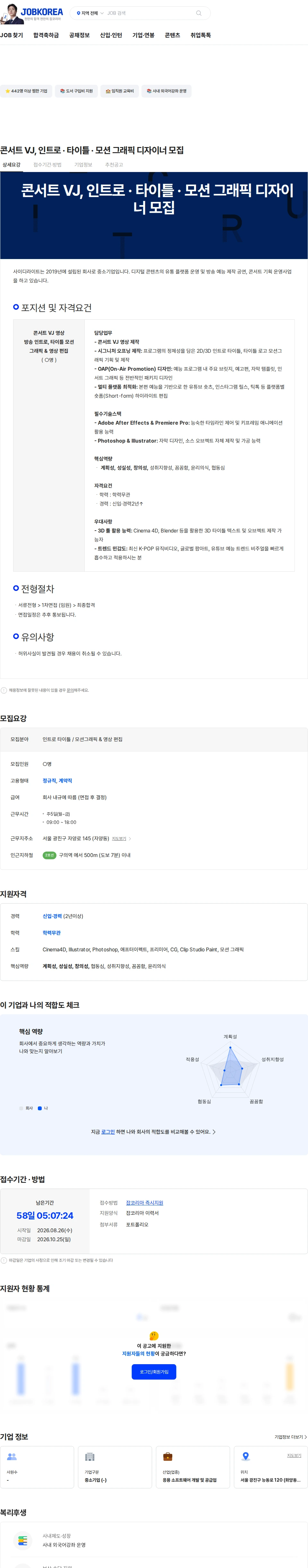 사이디라이트 인트로·타이틀 모션 그래픽 & 방송 영상 /편집 제작 모집 채용공고