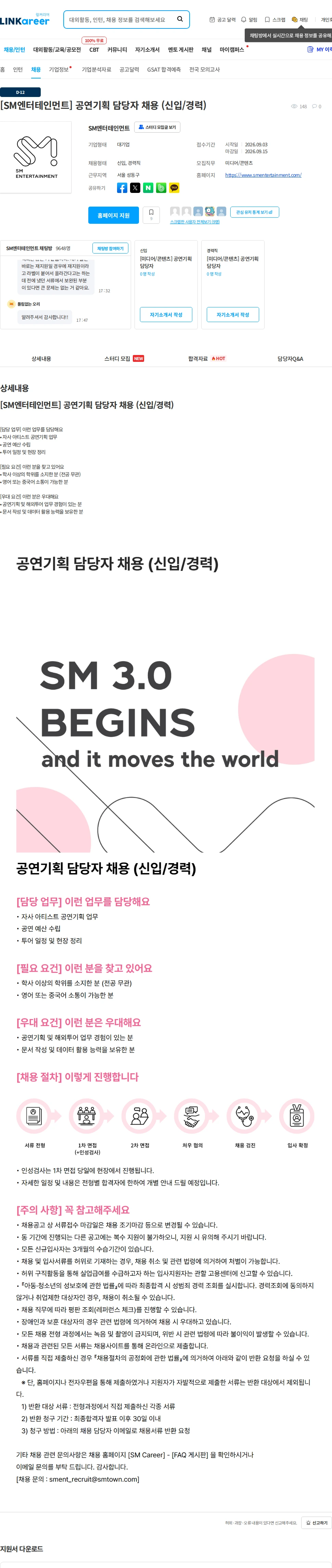 SM엔터테인먼트 [SM엔터테인먼트] 공연기획 담당자 채용 (신입/경력) 채용공고