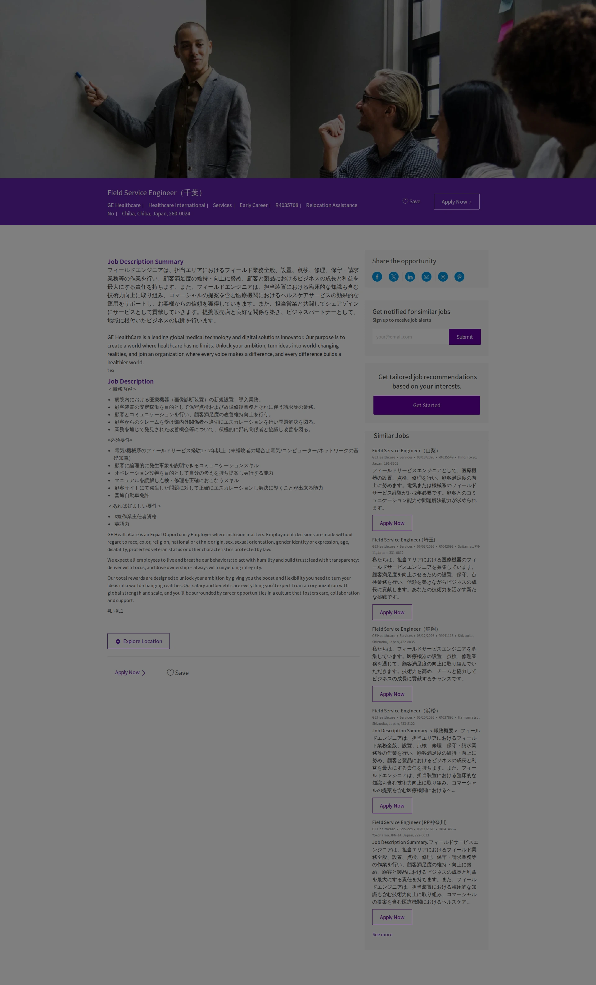 GE헬스케어 Field Service Engineer（千葉） 채용공고