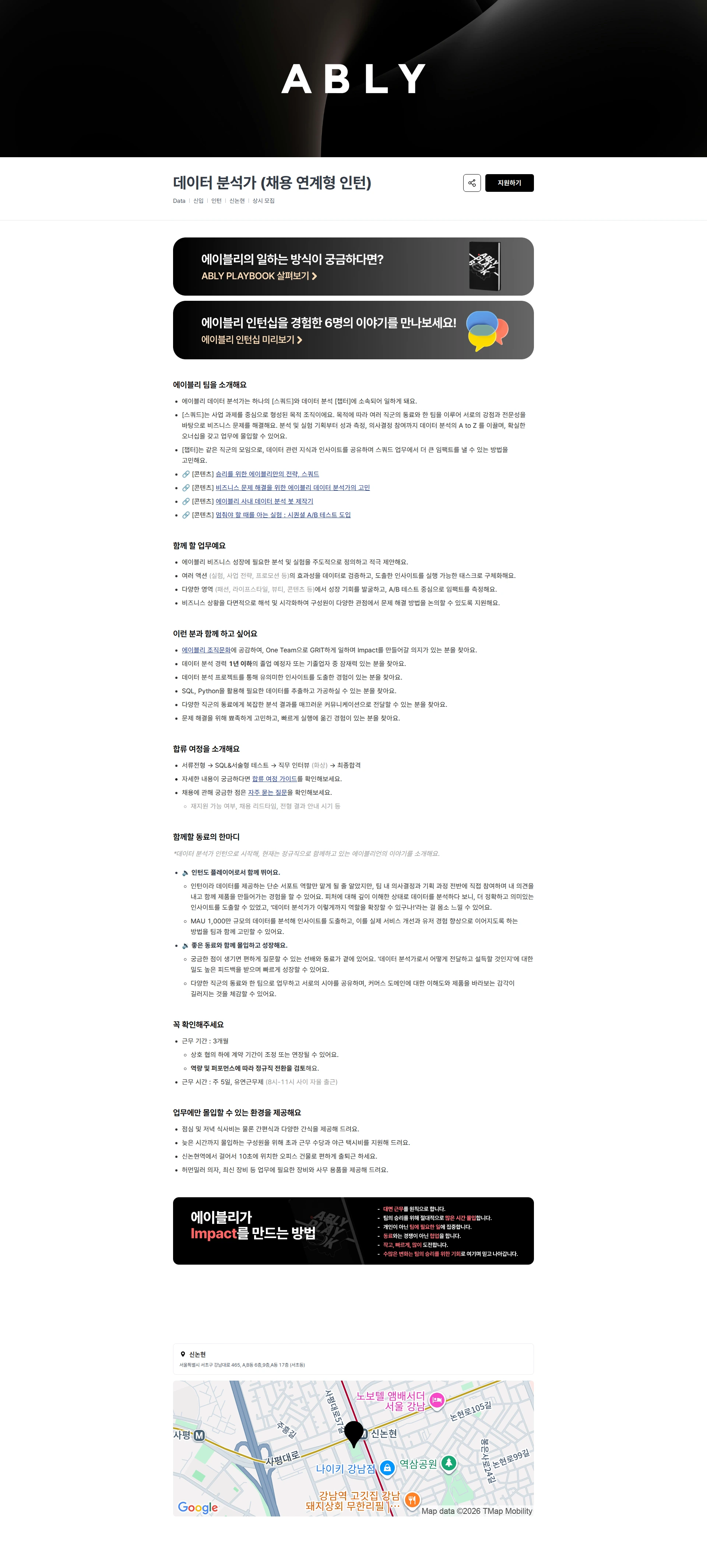 에이블리 데이터 분석가 (채용 연계형 인턴) 채용공고