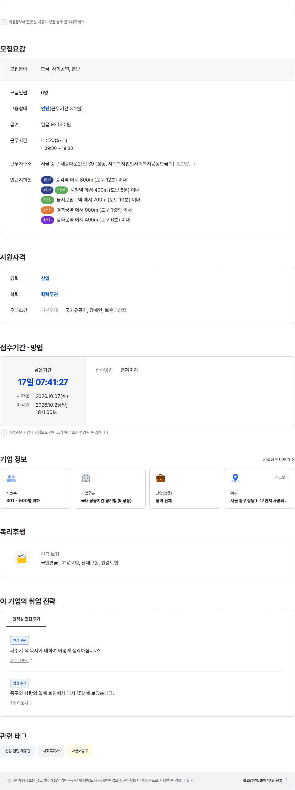 사회복지공동모금회 [사회복지공동모금회 사랑의열매] 2026년도 인턴 모집 채용공고