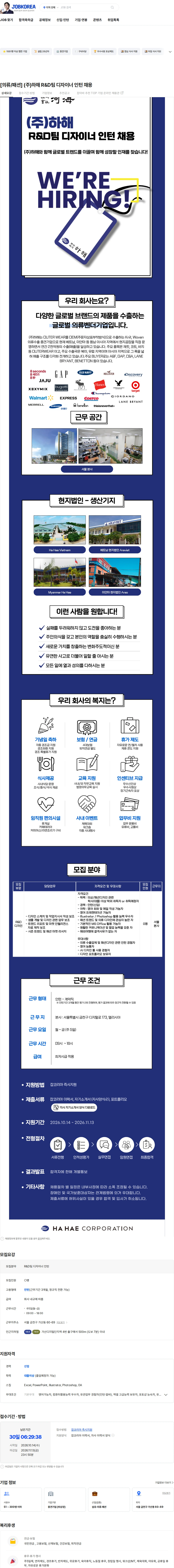 하해 [의류/패션] (주)하해 R&D팀 디자이너 인턴 채용 채용공고