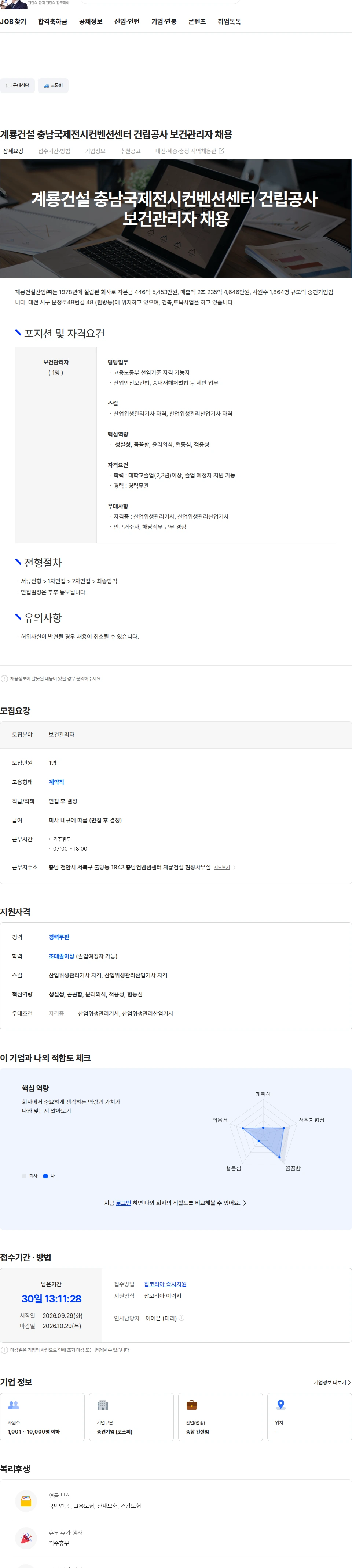 계룡건설 계룡건설 충남국제전시컨벤션센터 건립공사 보건관리자 채용 채용공고