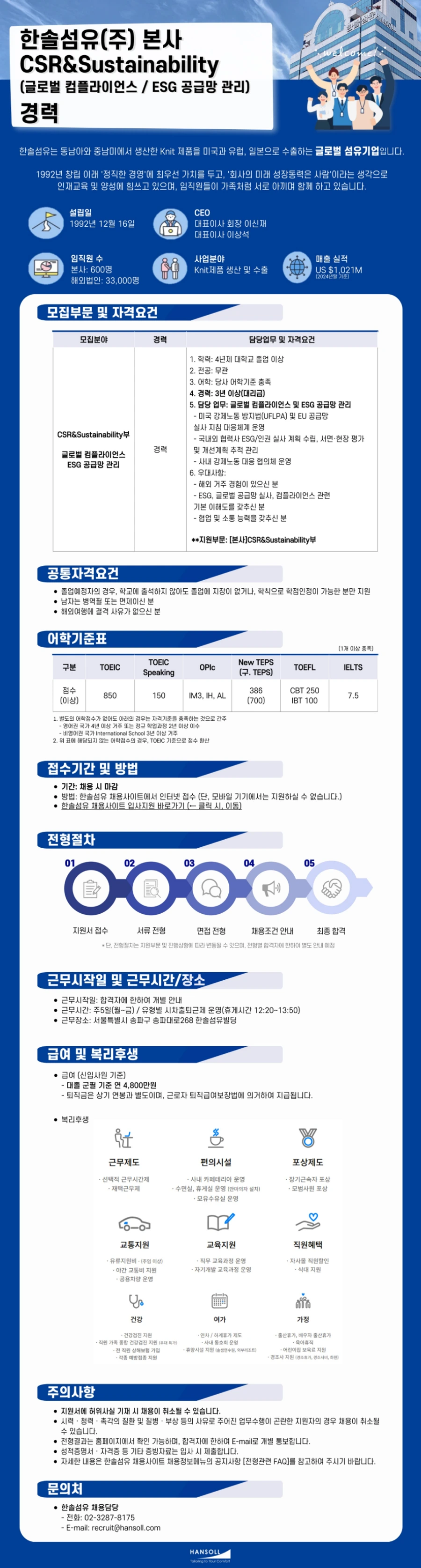 한솔섬유 [본사] CSR&Sustainability부(글로벌 컴플라이언스/ESG 공급망 관리) 경력 채용 채용공고