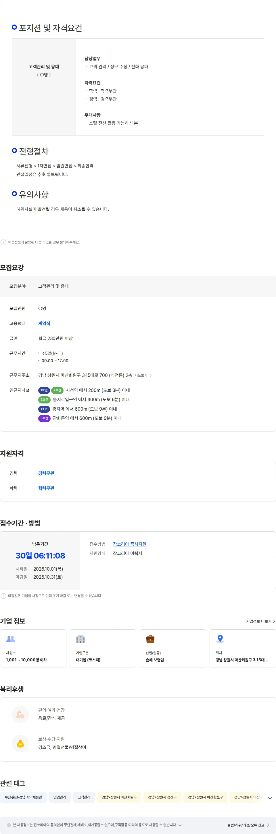 한화손해보험 고객관리부서 신규직 채용(경력무관) 채용공고