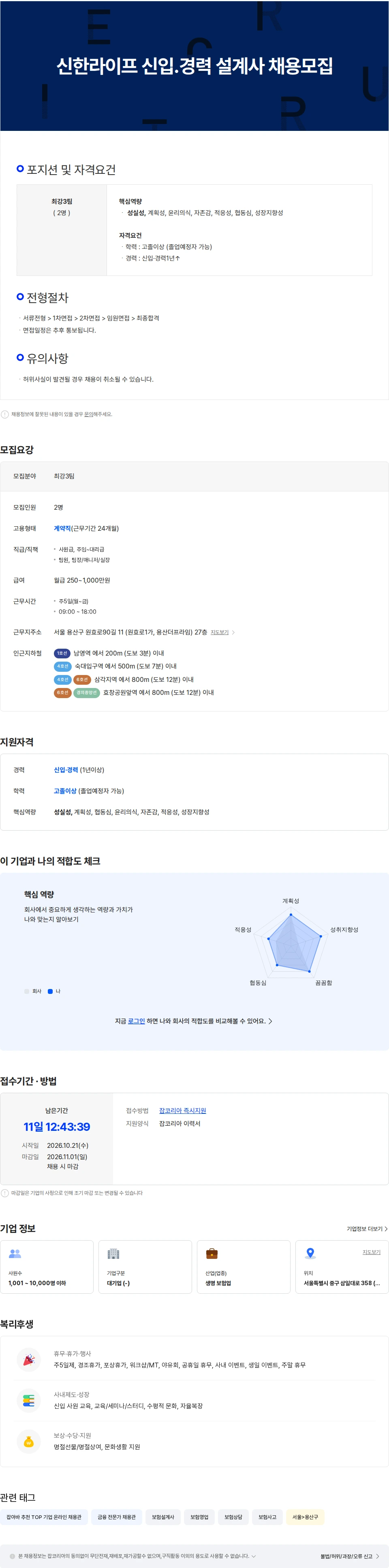 신한라이프 신한라이프 신입.경력 설계사 채용모집 채용공고