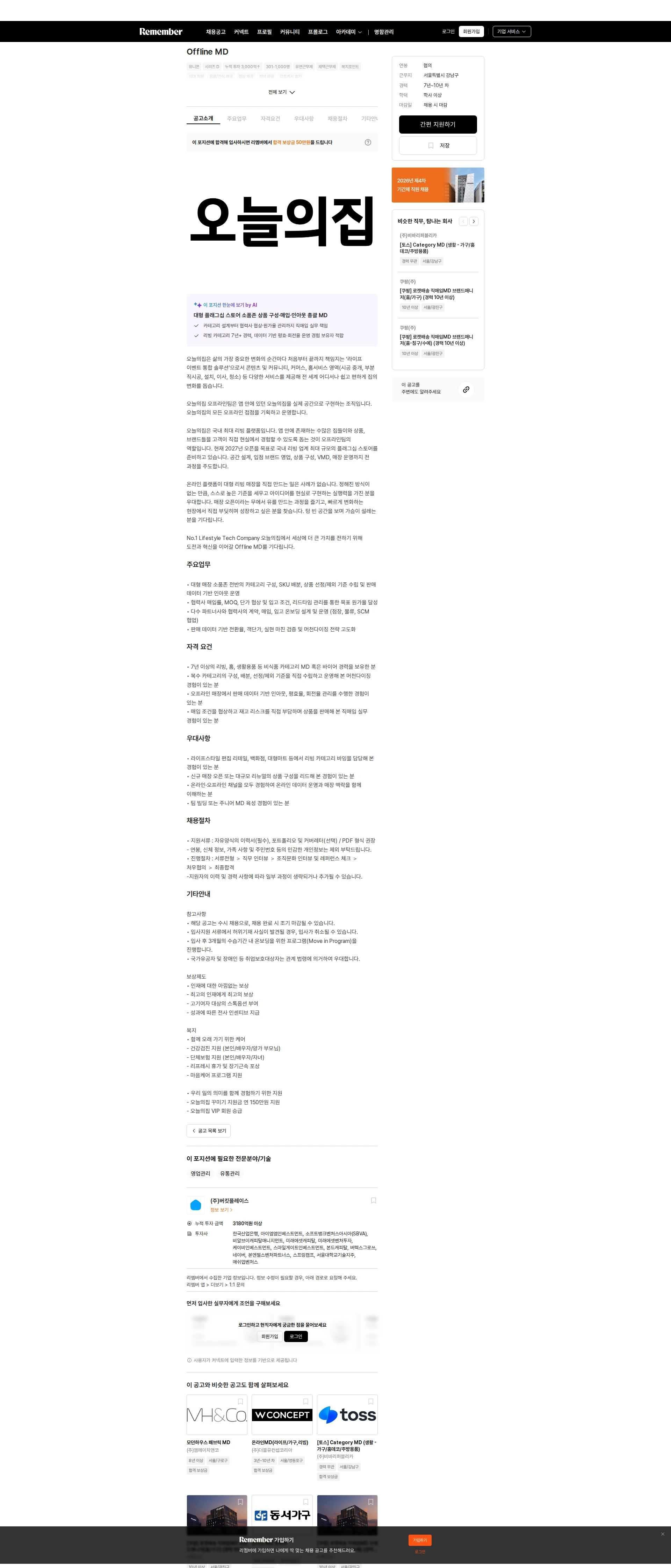 버킷플레이스 Offline MD 채용공고