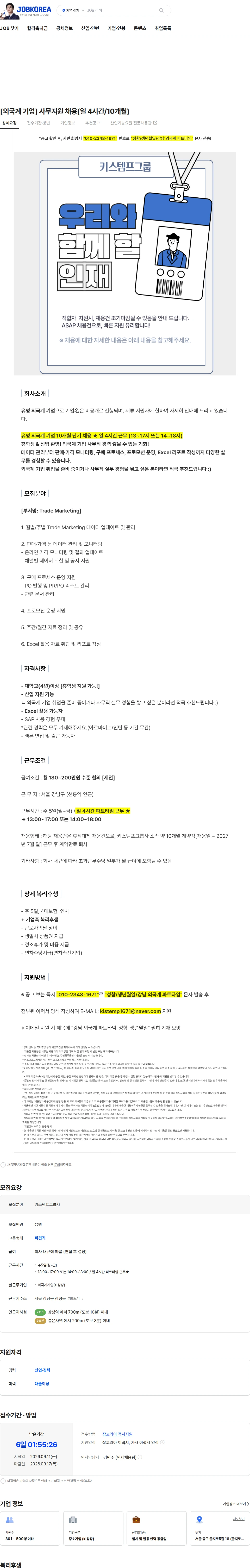 키스템프 [외국계 기업] 사무지원 채용(일 4시간/10개월) 채용공고