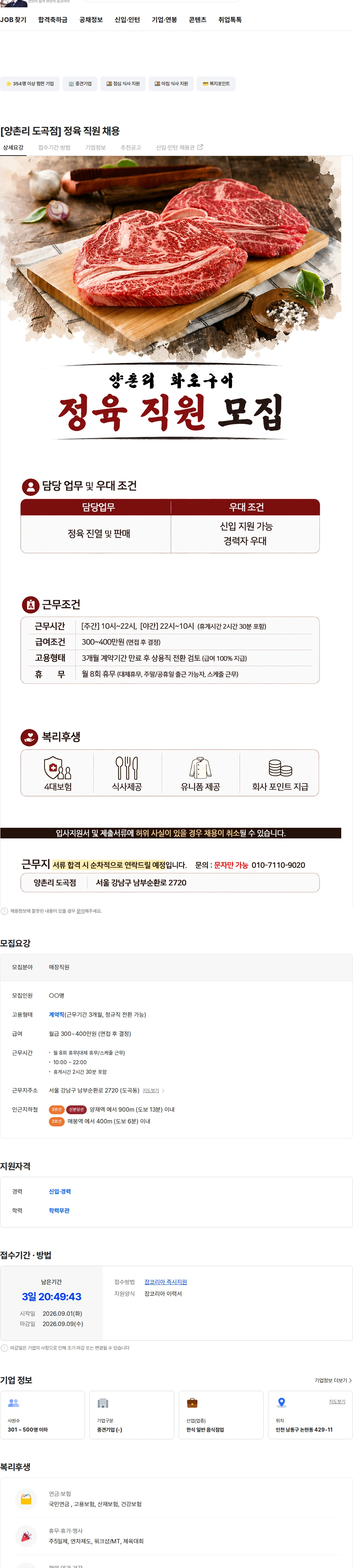 정정당당 [양촌리 도곡점] 정육 직원 채용 채용공고