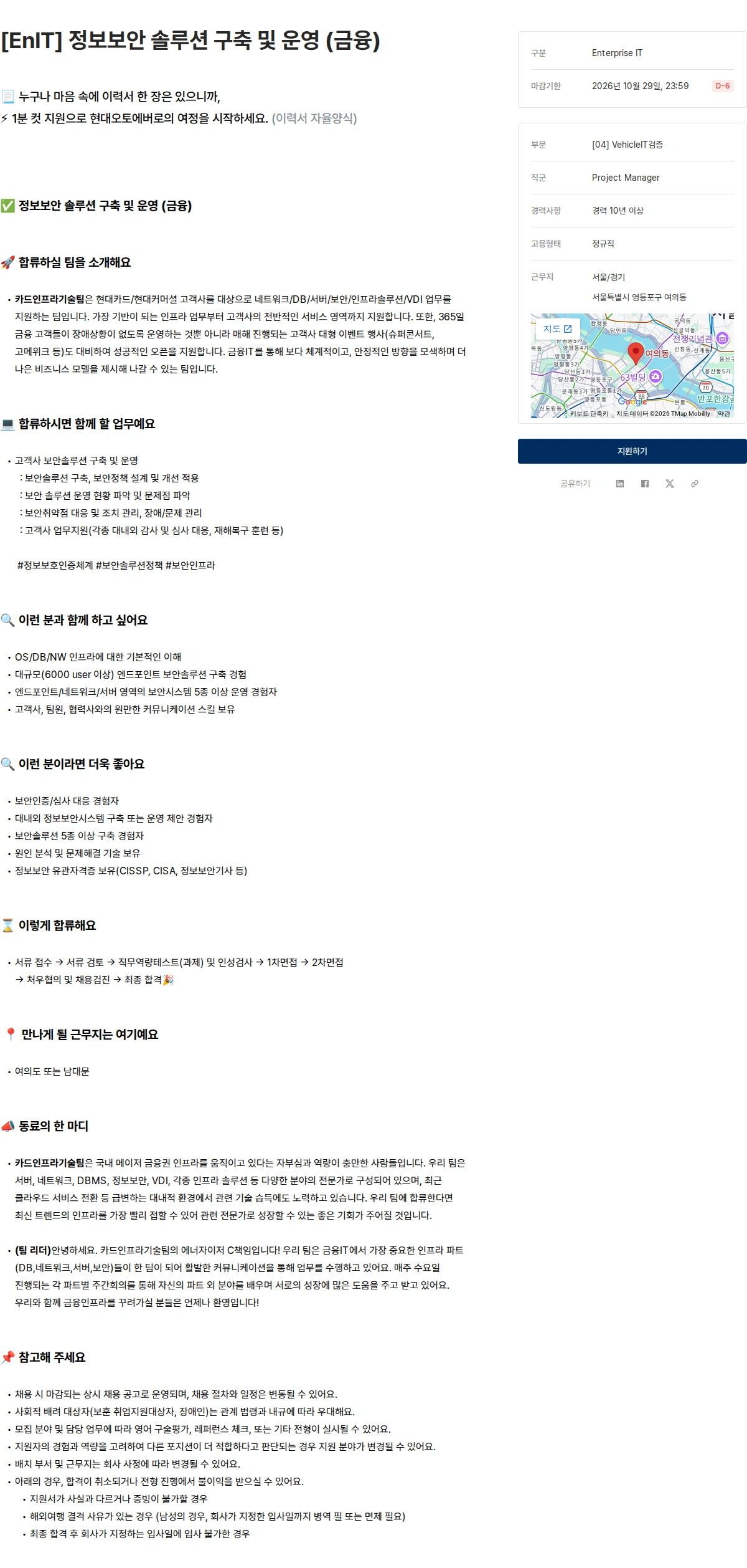 현대오토에버 [EnIT] 정보보안 솔루션 구축 및 운영 (금융) 채용공고