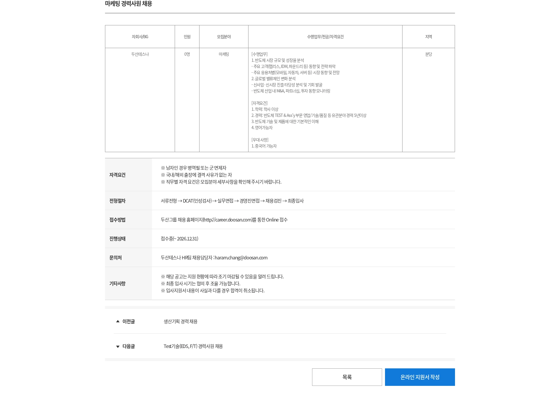 두산 마케팅 경력사원 채용 채용공고