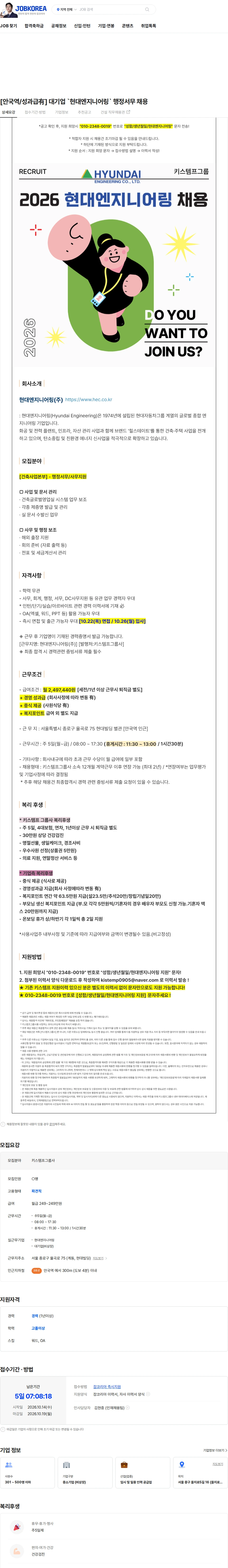 키스템프 [안국역/성과급有] 대기업 `현대엔지니어링` 행정서무 채용 채용공고