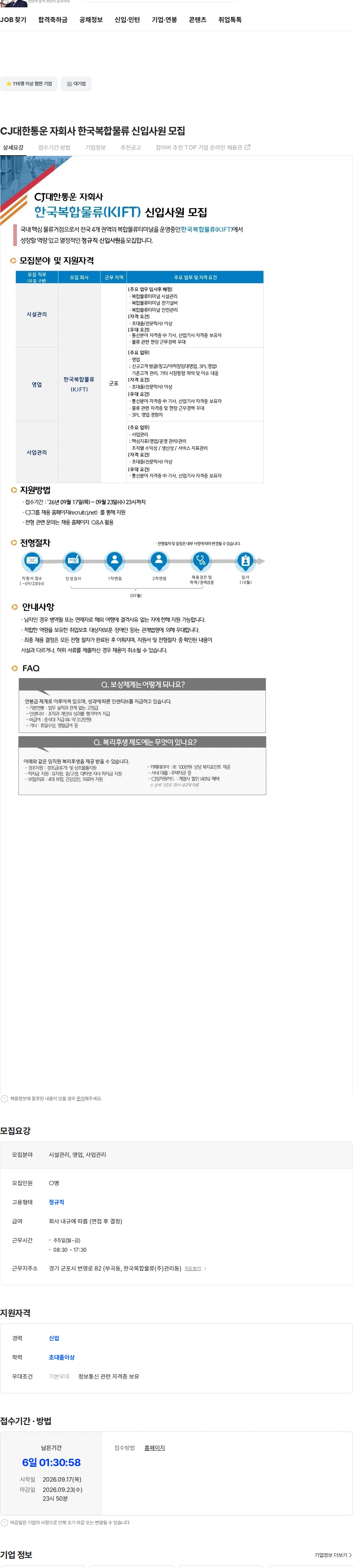 한국복합물류 CJ대한통운 자회사 한국복합물류 신입사원 모집 채용공고