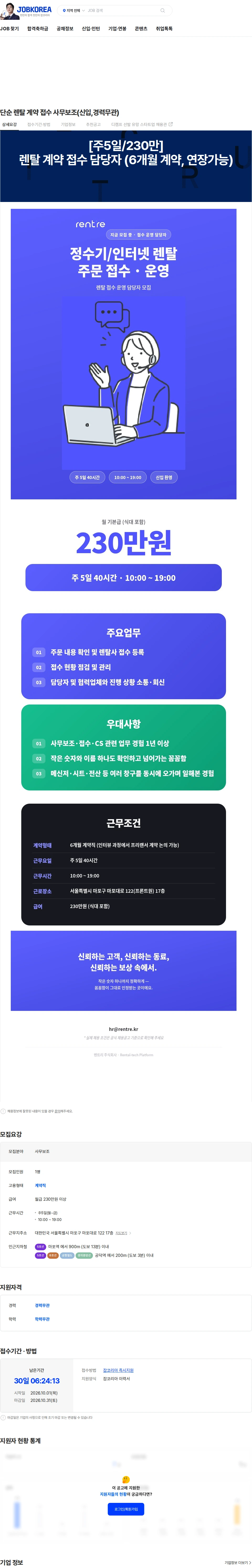 렌트리 단순 렌탈 계약 접수 사무보조(신입,경력무관) 채용공고