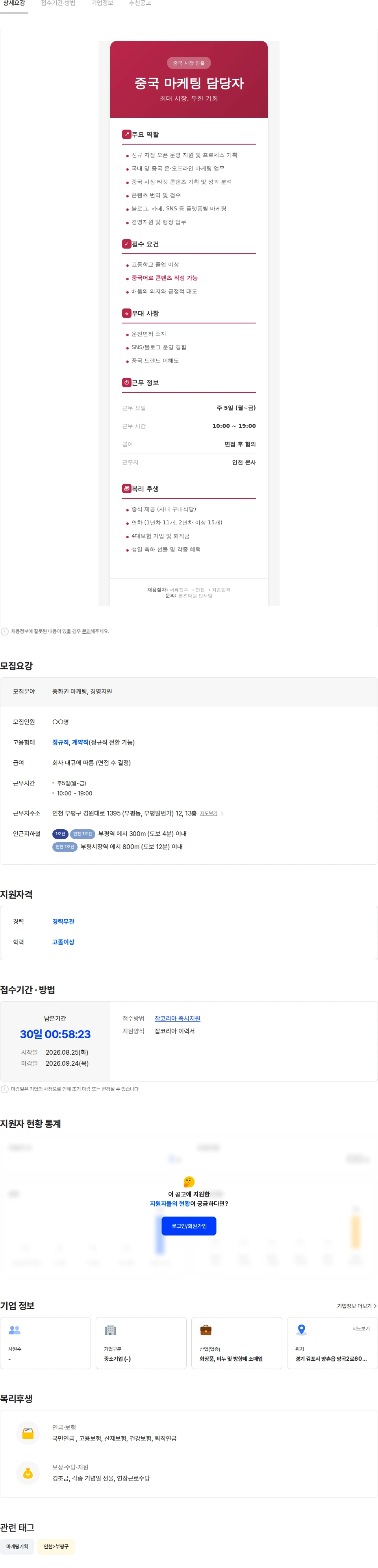 르미 [톤즈의원] 톤즈클리닉 중국마케팅 · 마케팅 · 경영지원 담당자 채용 채용공고