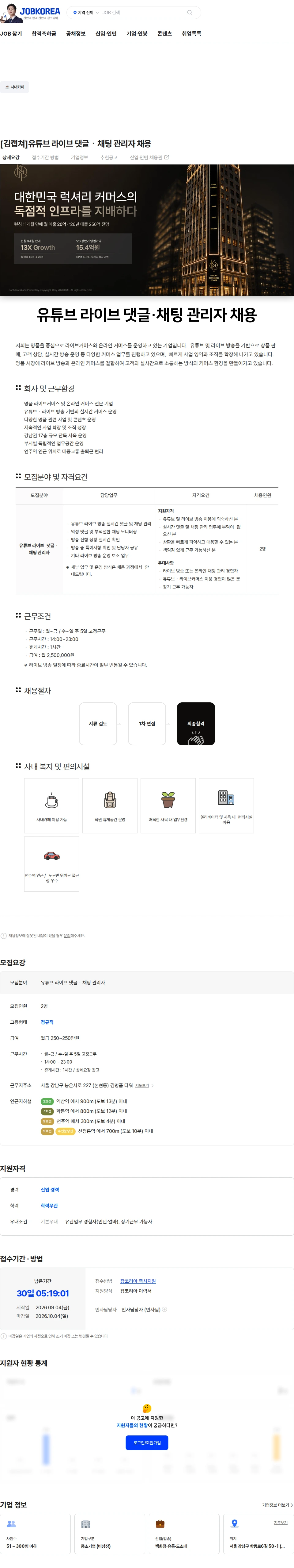 강남중고명품김캡쳐 [김캡쳐]유튜브 라이브 댓글ㆍ채팅 관리자 채용 채용공고