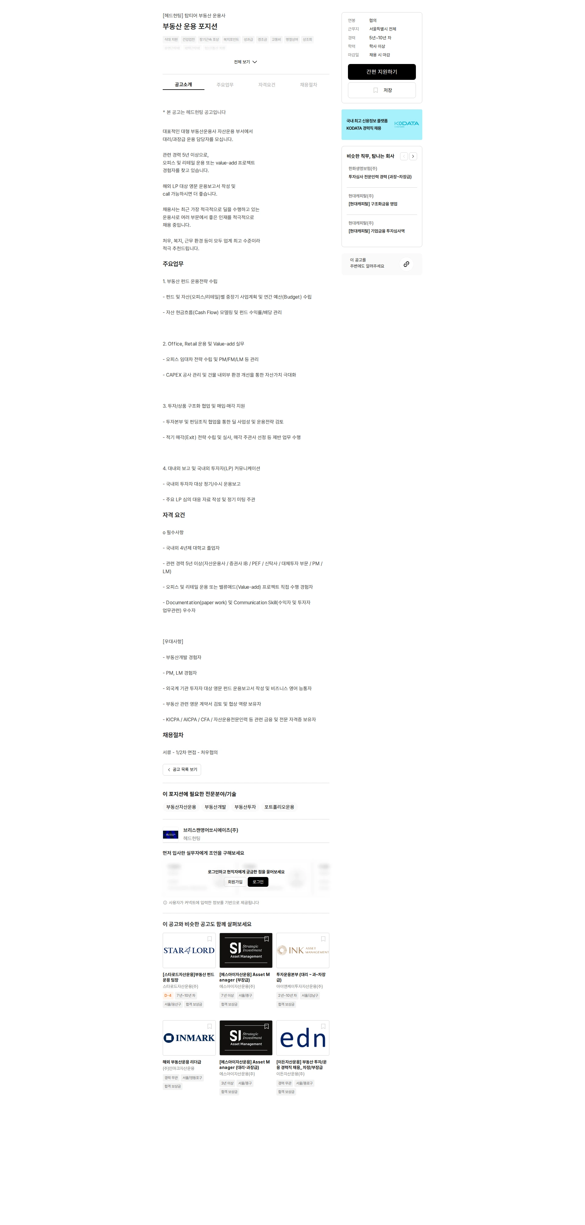 브리스캔영어쏘시에이츠 부동산 운용 포지션 채용공고