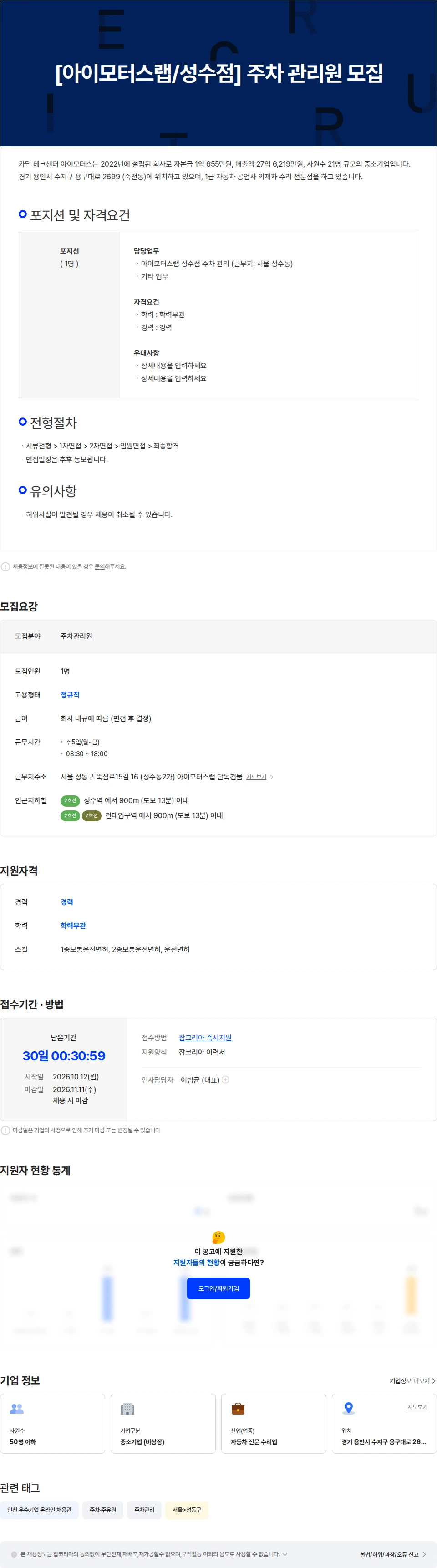 카닥테크센터아이모터스 [아이모터스랩/성수점] 주차 관리원 모집 채용공고